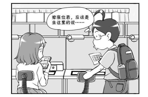 《日在日本》215 邻座的美少女 第2页