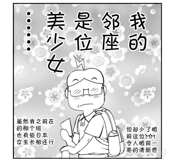 《日在日本》215 邻座的美少女 第4页