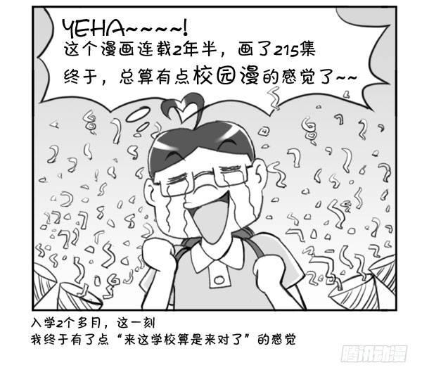 《日在日本》215 邻座的美少女 第5页