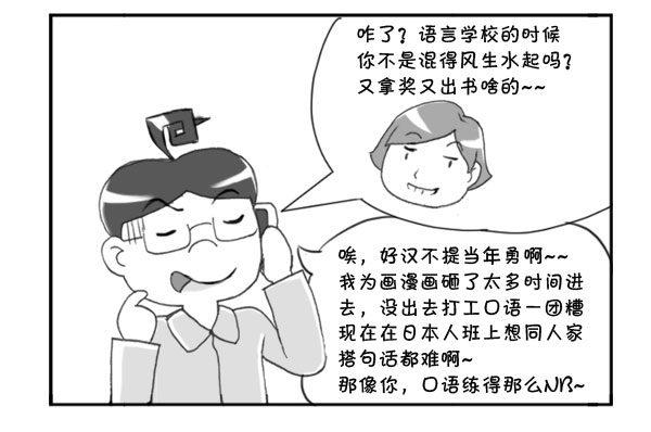 《日在日本》213 同学聚会 第2页