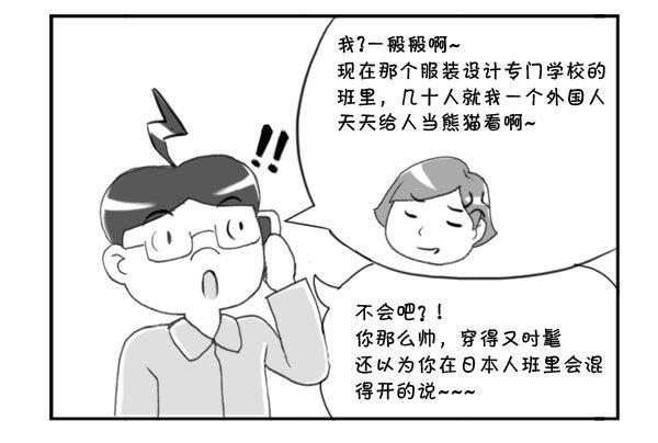 《日在日本》213 同学聚会 第3页
