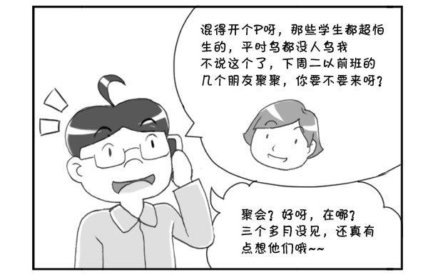 《日在日本》213 同学聚会 第4页