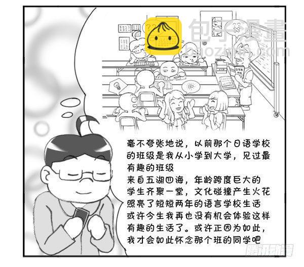 《日在日本》213 同学聚会 第5页