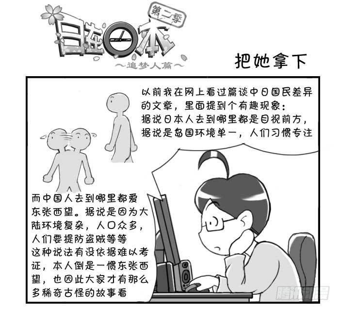 《日在日本》216 把她拿下 第1页
