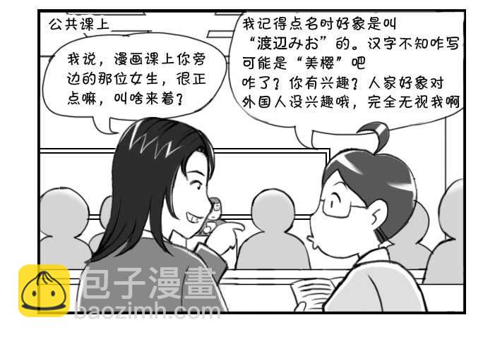 《日在日本》216 把她拿下 第3页
