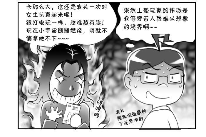 《日在日本》220 同她死磕 第10页