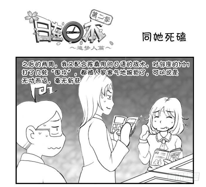 《日在日本》220 同她死磕 第1页