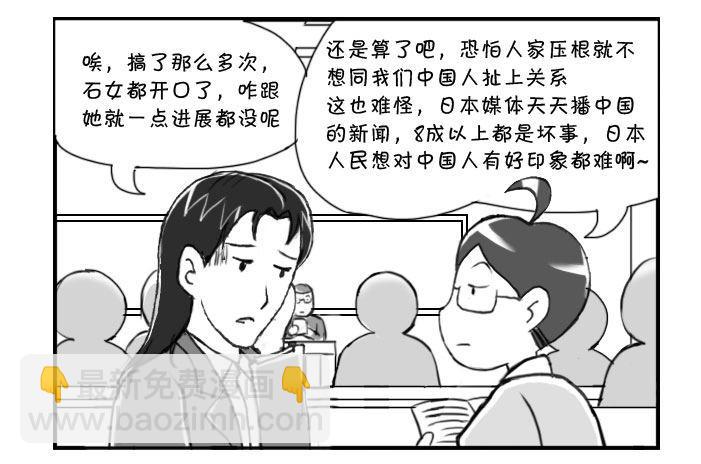 《日在日本》220 同她死磕 第2页