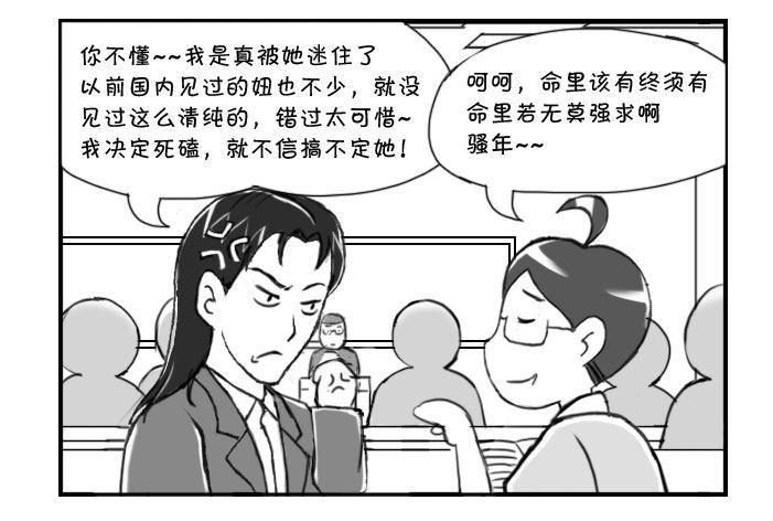 《日在日本》220 同她死磕 第3页
