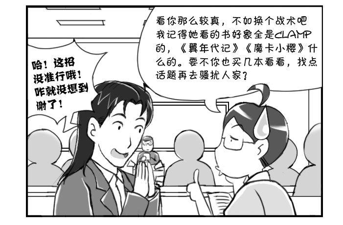 《日在日本》220 同她死磕 第4页