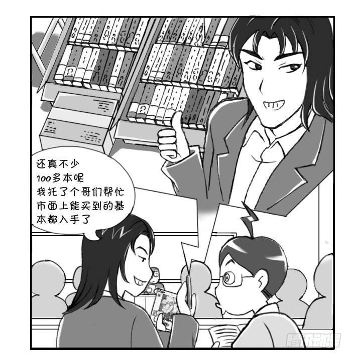 《日在日本》220 同她死磕 第6页