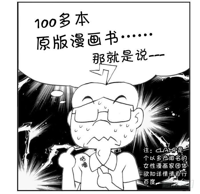 《日在日本》220 同她死磕 第7页