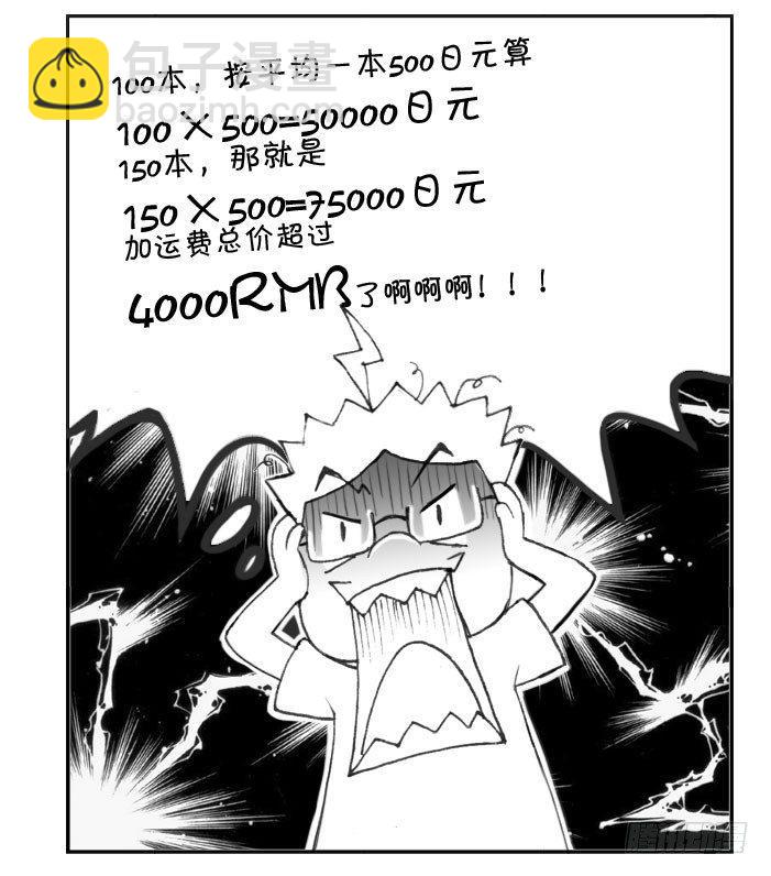 《日在日本》220 同她死磕 第8页