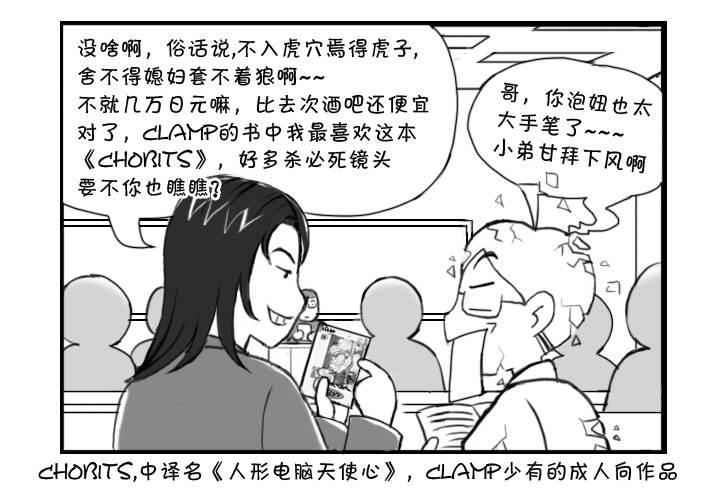 《日在日本》220 同她死磕 第9页