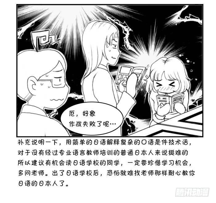 《日在日本》218 泡妞作战(下) 第5页