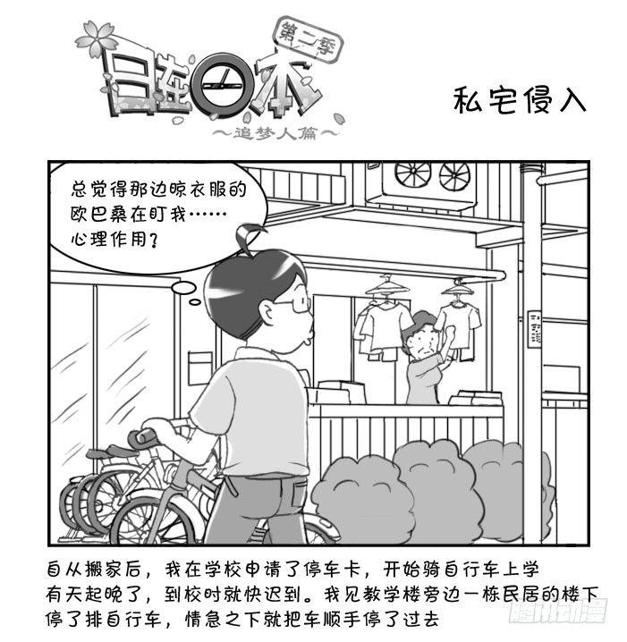 《日在日本》219 私宅侵入 第1页