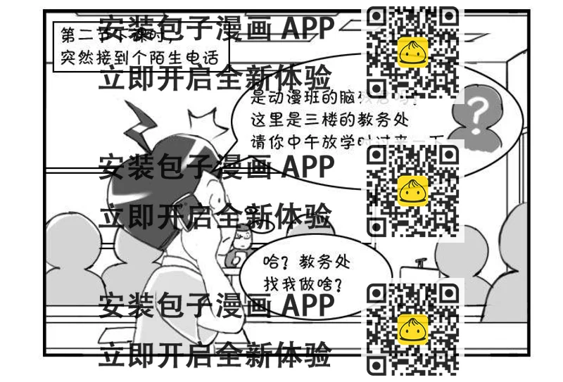 《日在日本》219 私宅侵入 第2页