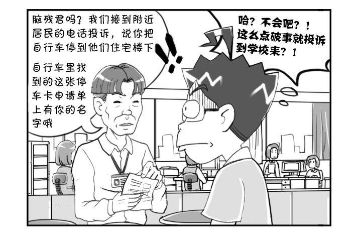 《日在日本》219 私宅侵入 第3页