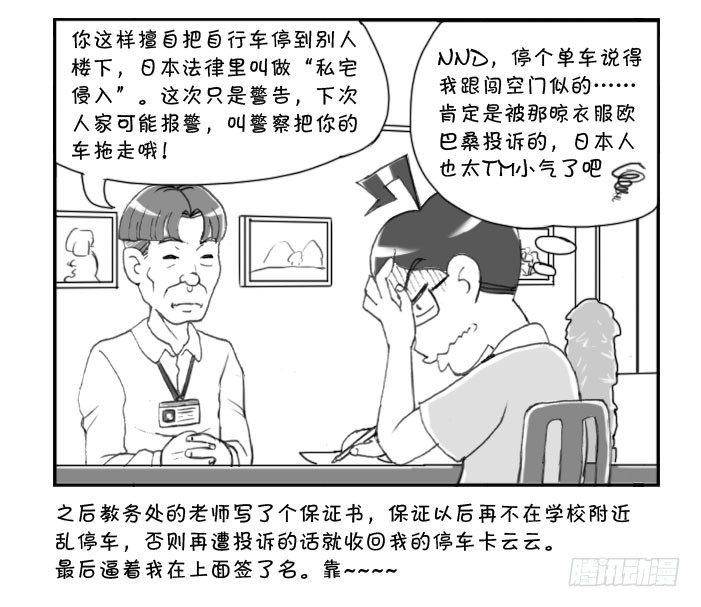 《日在日本》219 私宅侵入 第4页