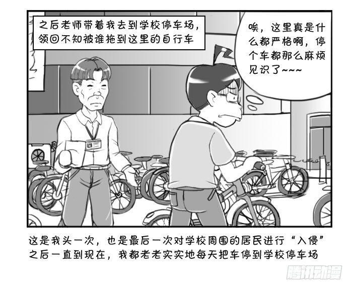 《日在日本》219 私宅侵入 第5页