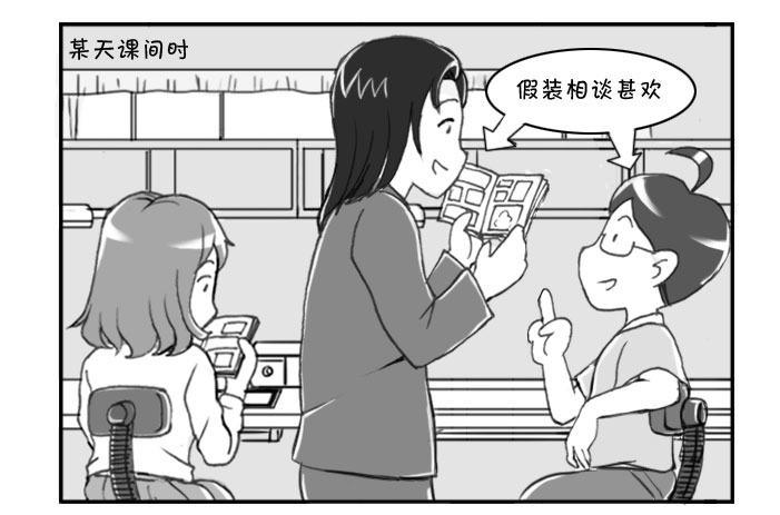 《日在日本》217 泡妞作战(上) 第2页
