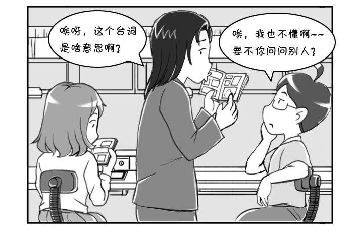 《日在日本》217 泡妞作战(上) 第3页