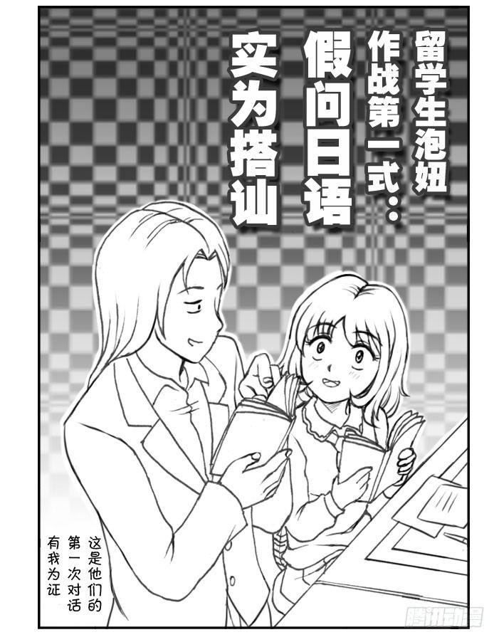 《日在日本》217 泡妞作战(上) 第5页