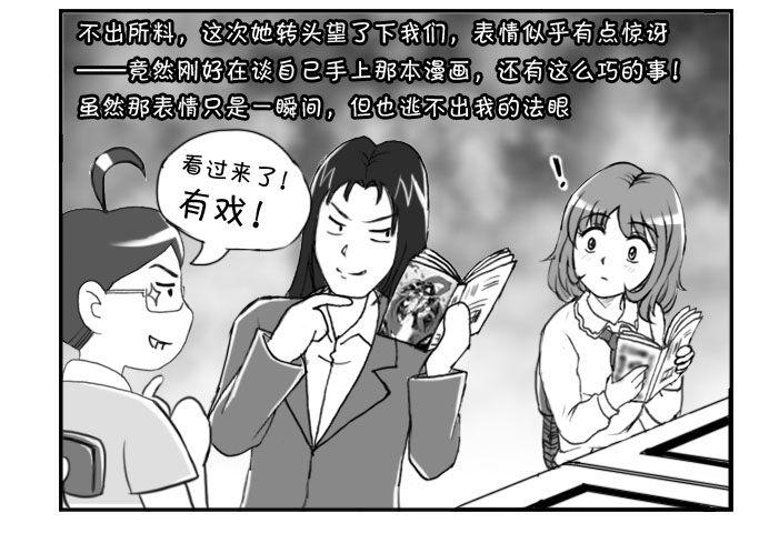 《日在日本》221 再次出击(上) 第5页