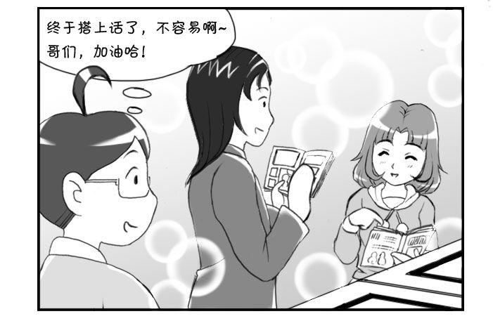 《日在日本》222 再次出击(下) 第5页