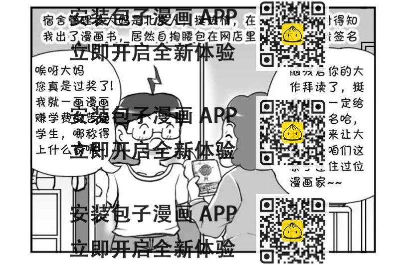 《日在日本》224 隔壁的美女 第2页