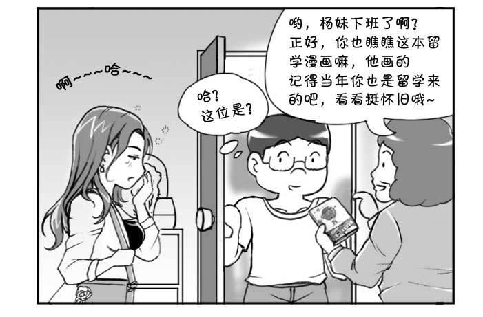 《日在日本》224 隔壁的美女 第3页