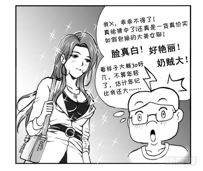 《日在日本》224 隔壁的美女 第4页