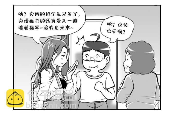 《日在日本》224 隔壁的美女 第5页