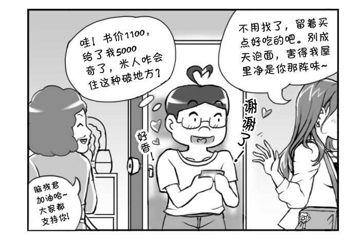 《日在日本》224 隔壁的美女 第6页