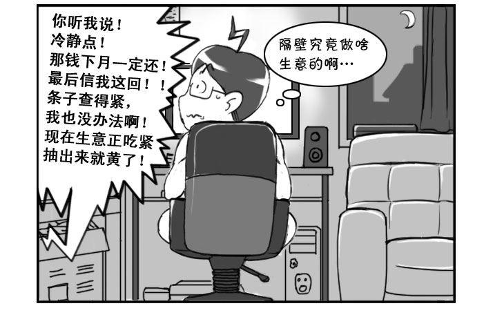 《日在日本》223 不明状况 第3页