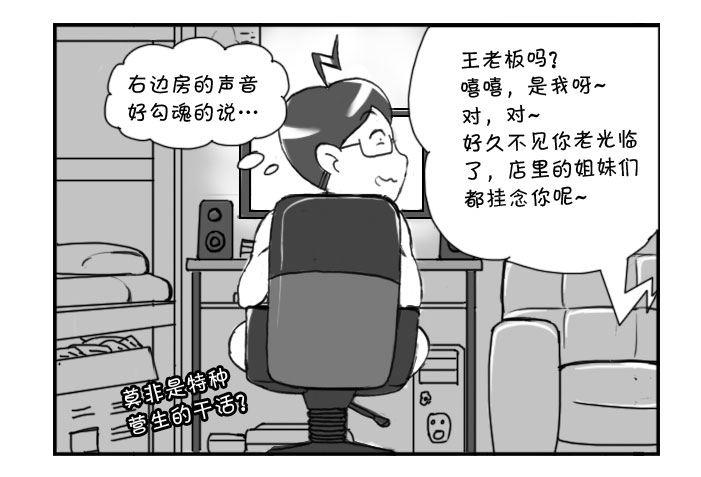 《日在日本》223 不明状况 第4页