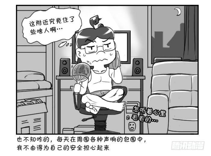 《日在日本》223 不明状况 第5页