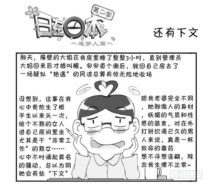 《日在日本》228 还有下文 第1页
