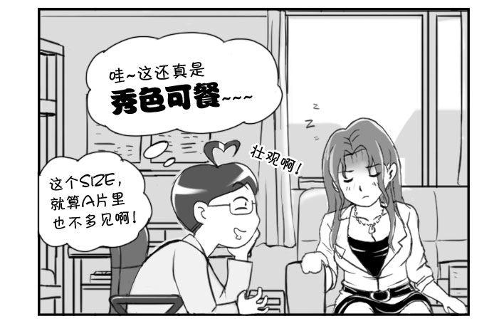 《日在日本》227 艳遇?(下) 第1页