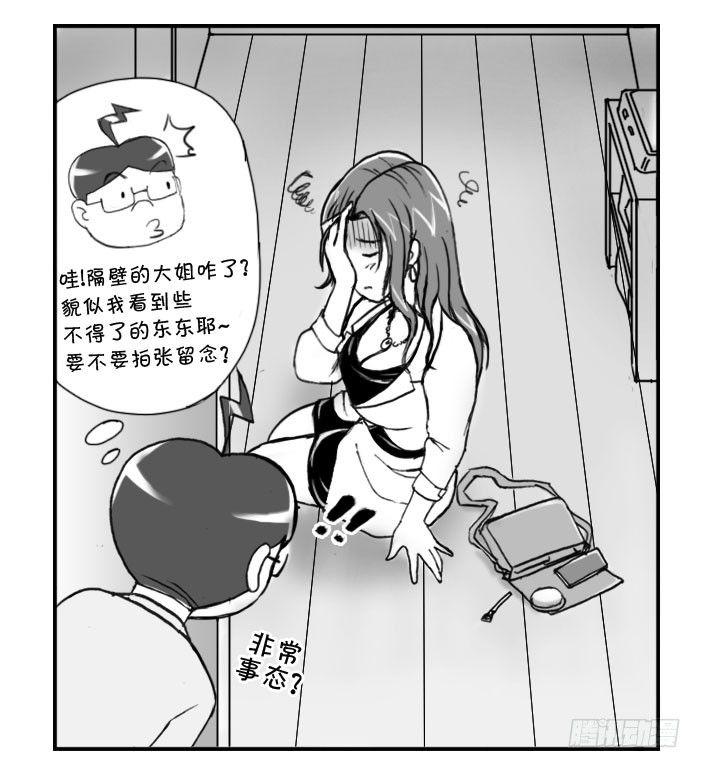 《日在日本》225 非常事态 第2页