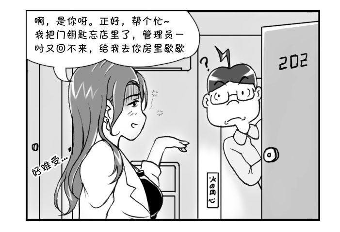 《日在日本》225 非常事态 第3页