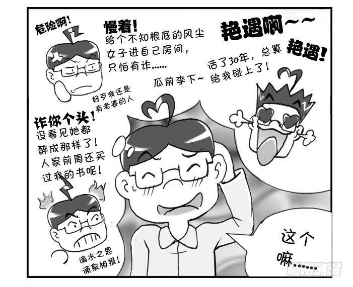 《日在日本》225 非常事态 第4页