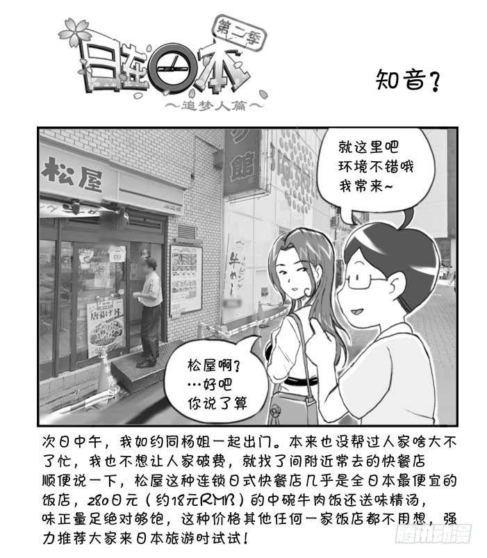 《日在日本》229 知音？ 第1页