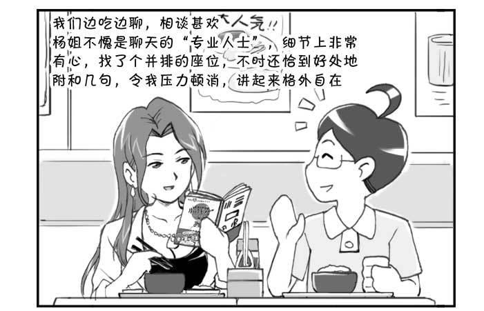 《日在日本》229 知音？ 第2页
