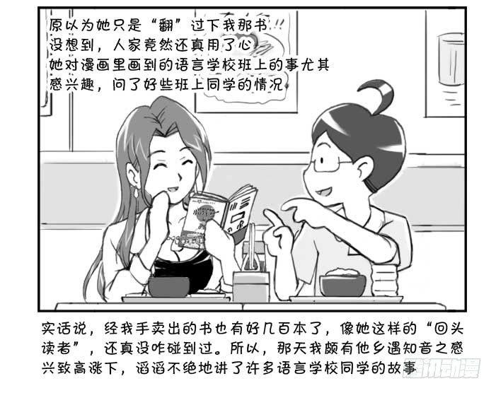 《日在日本》229 知音？ 第3页