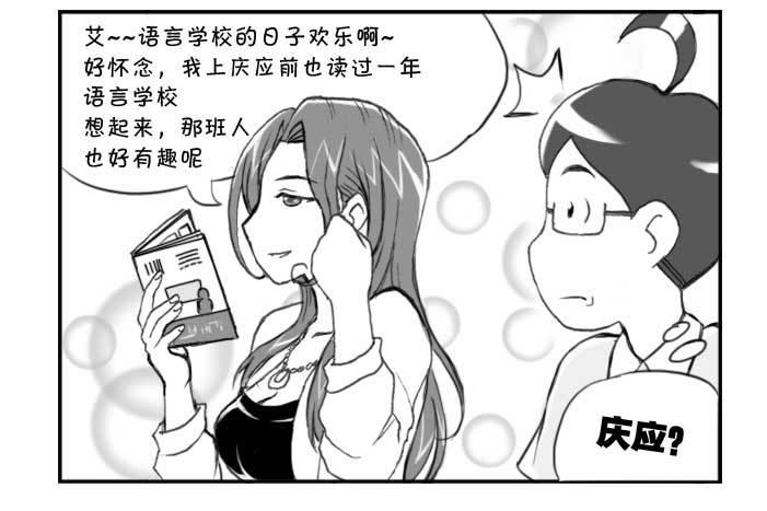 《日在日本》229 知音？ 第4页