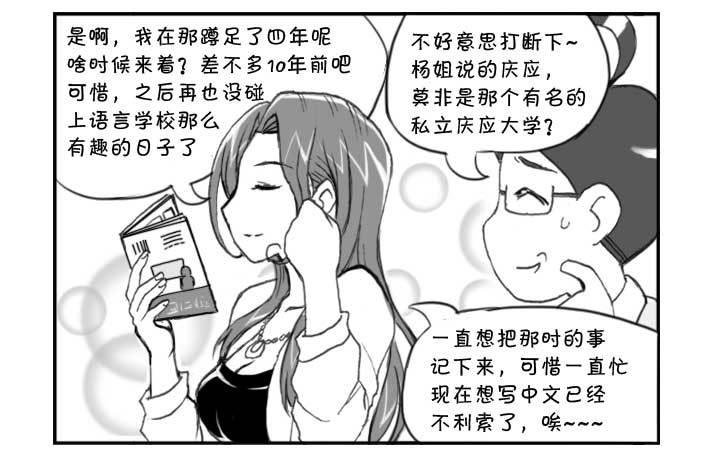 《日在日本》229 知音？ 第5页