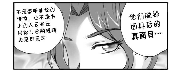 《日在日本》231 知音?（下） 第2页