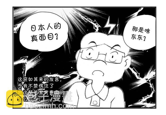 《日在日本》231 知音?（下） 第3页