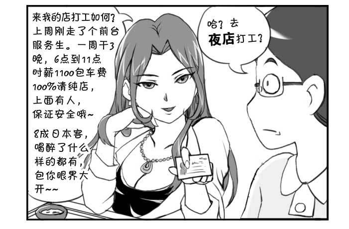 《日在日本》231 知音?（下） 第4页